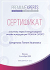 Сертификат Хуторова