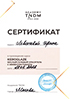 Сертификаты