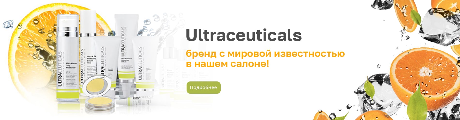 Косметика Ultraceuticals